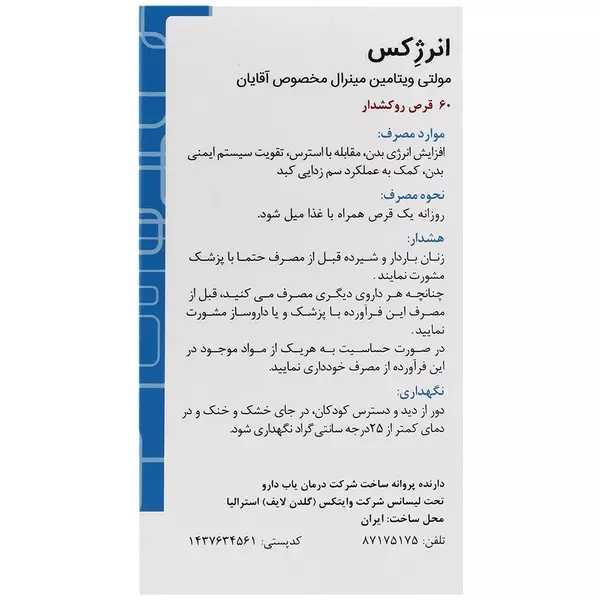 قرص مولتی ویتامین آقایان انرژکس گلدن لایف